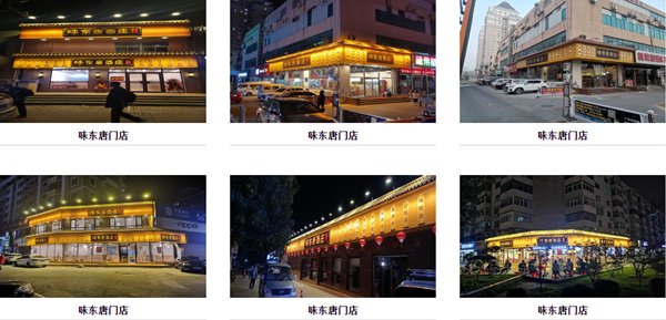 味东唐面庄加盟